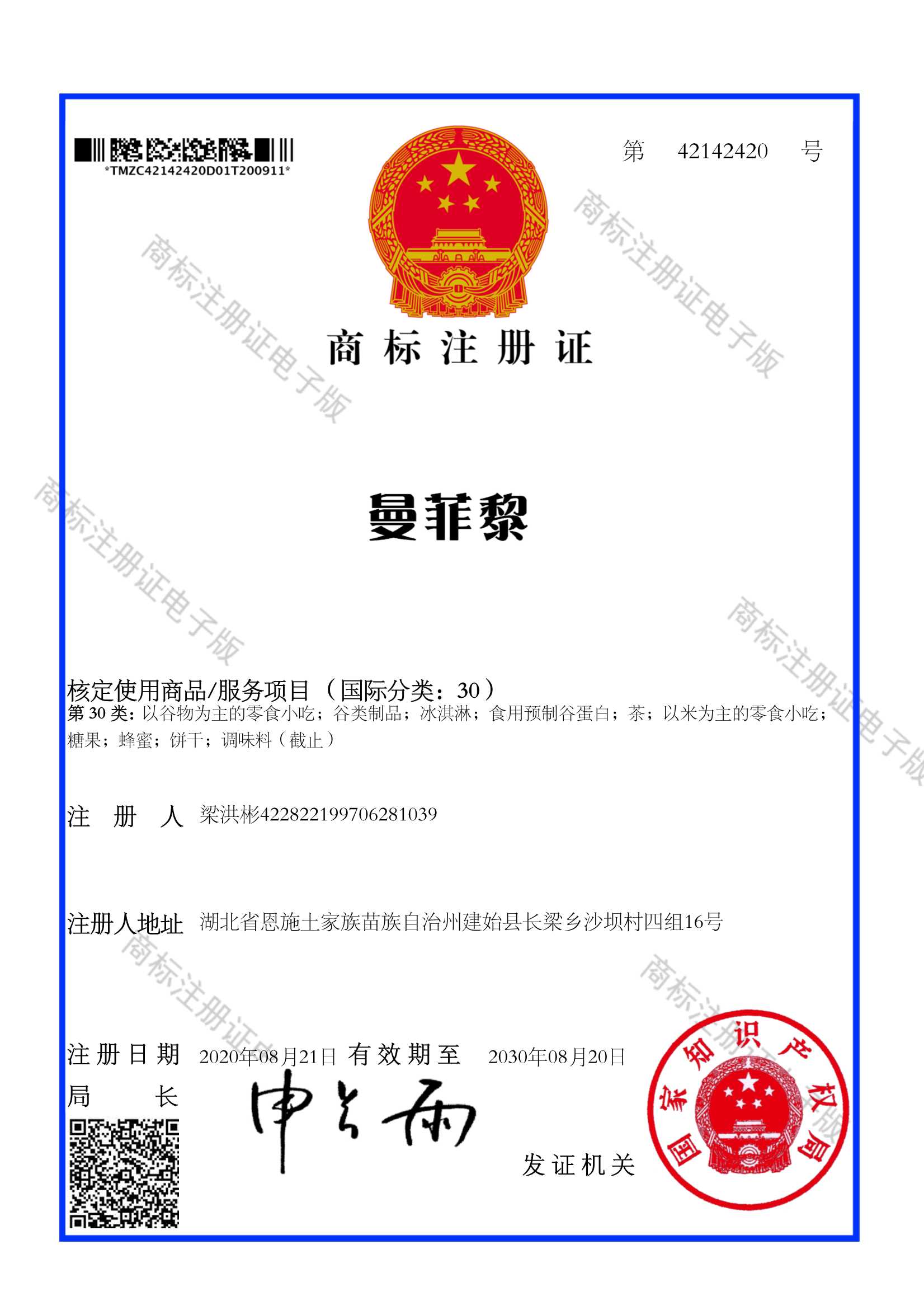 42142420 曼菲黎