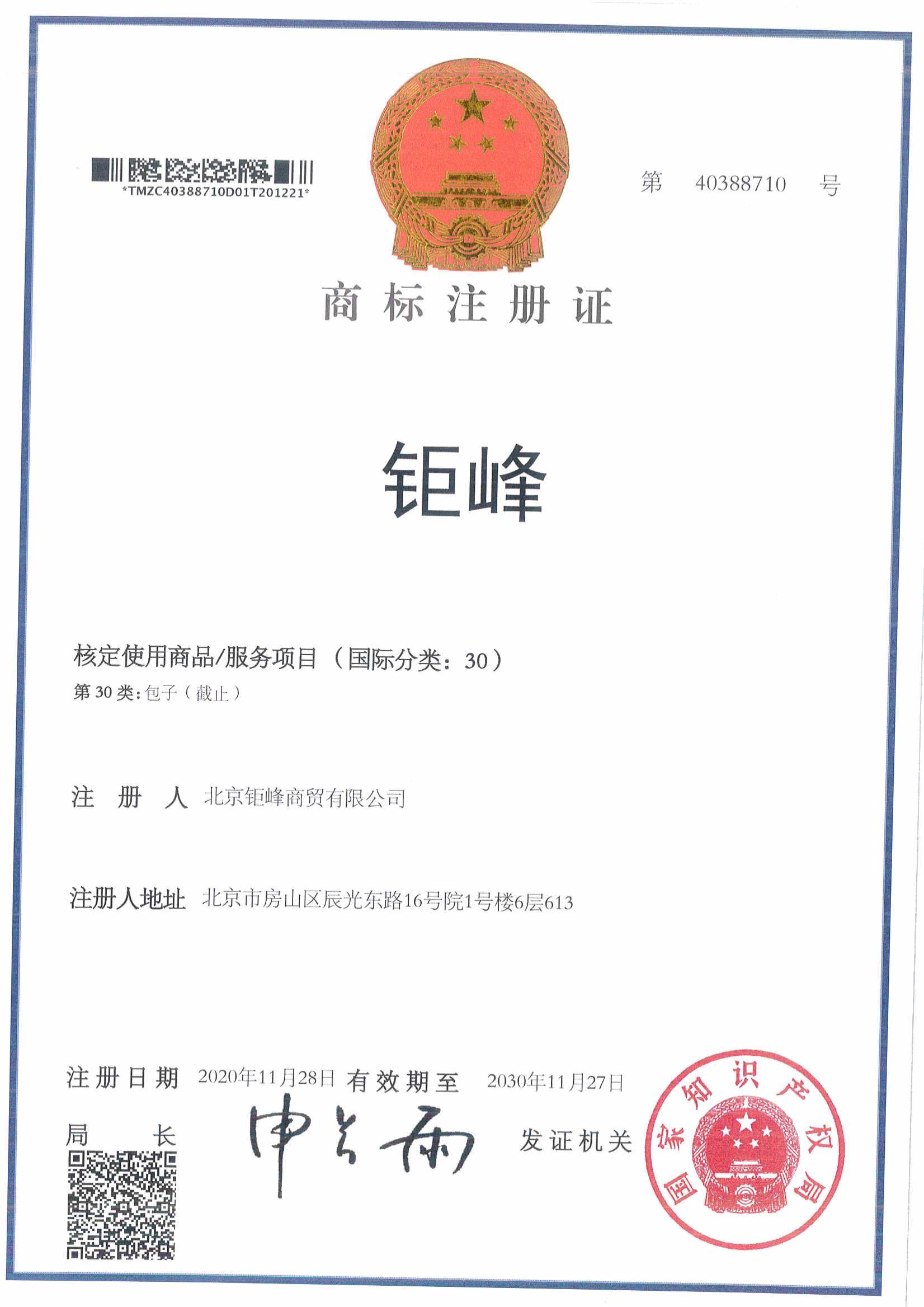 40388710 鉅峰